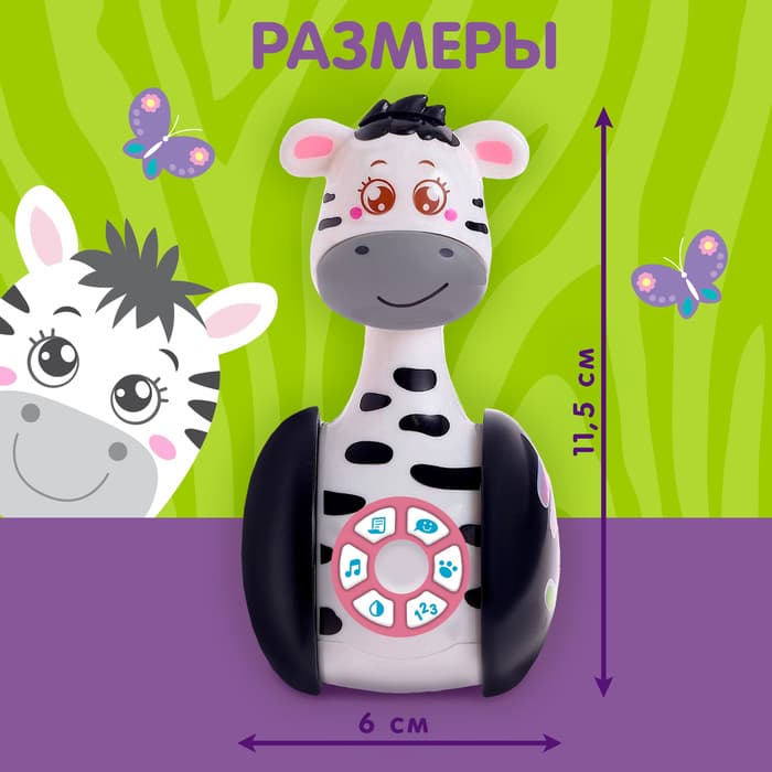 Неваляшка музыкальная ZABIAKA «Зебра Гого», развивающая