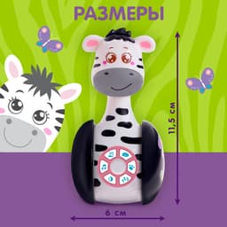 Неваляшка музыкальная ZABIAKA «Зебра Гого», развивающая