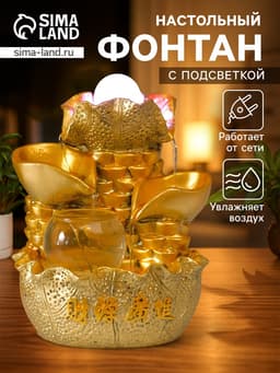 Фонтан настольный с подсветкой «Листья и слитки золота», от сети, золото, 21×15×12 см