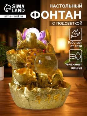 Фонтан настольный с подсветкой «Золотой карп и лотосы», от сети, золото, 26×18×17 см