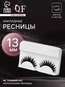 Ресницы накладные «Объём», 13 мм, без клея, чёрные