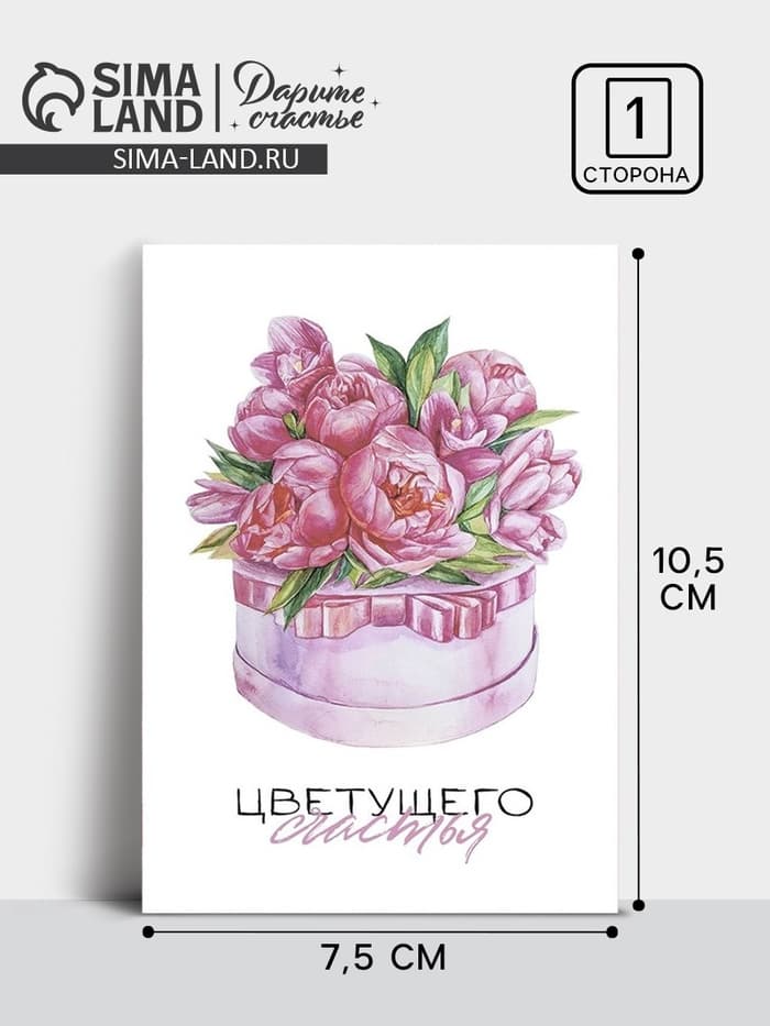 Открытка на каждый день «Цветущего счастья», 10×8 см