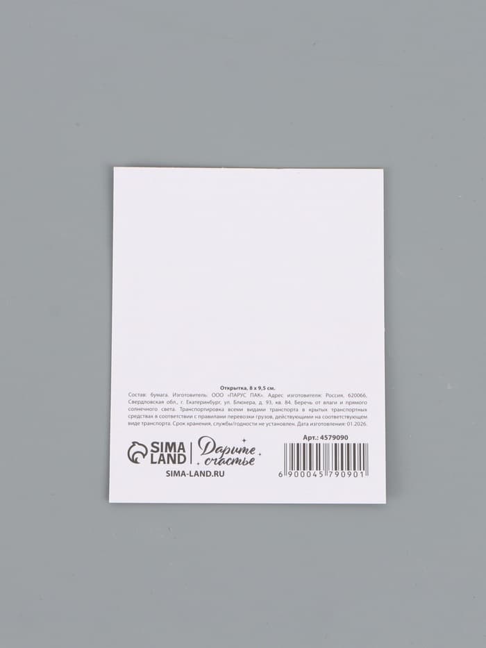 Открытка мини «Счастья», 10×8 см