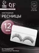 Ресницы накладные «Натурель», 12 мм, без клея, чёрные