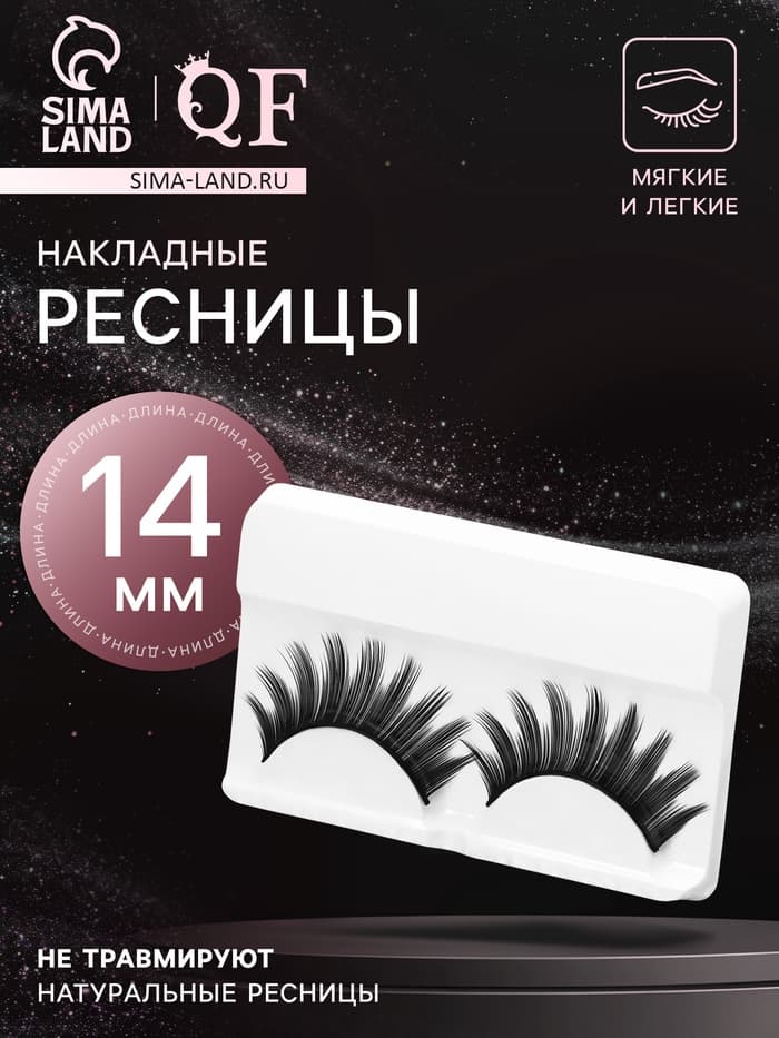 Ресницы накладные «Куколка», 14 мм, без клея, чёрные