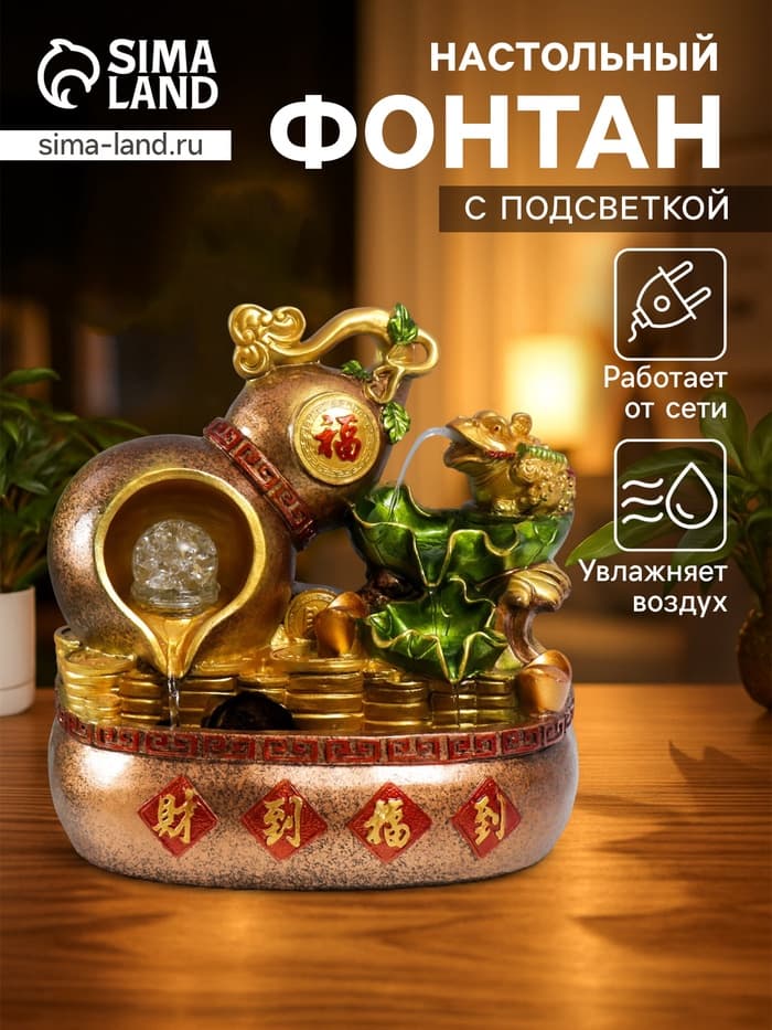 Фонтан настольный с подсветкой «Жаба и Хулу», от сети, 31×31×20 см