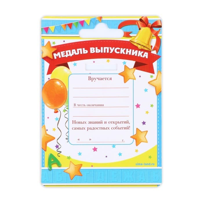 Медаль на ленте на выпускной «Выпускник начальной школы», d=8 см