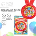 Медаль на ленте на выпускной «Выпускник детского сада», d=8 см