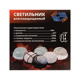 Светильник «БелТИЗ» НБП 03-60-001 УХЛ1, Е27, 60 Вт, 220 В, IP54, до +130°, белый