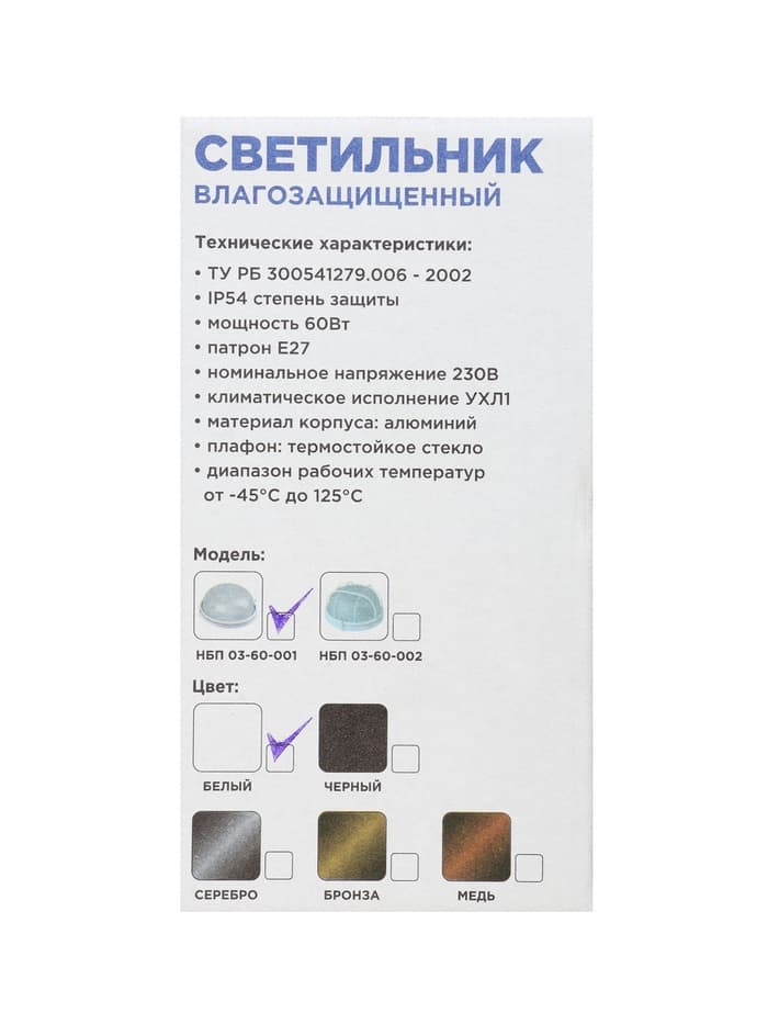 Светильник «БелТИЗ» НБП 03-60-001 УХЛ1, Е27, 60 Вт, 220 В, IP54, до +130°, белый