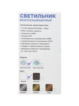 Светильник «БелТИЗ» НБП 03-60-001 УХЛ1, Е27, 60 Вт, 220 В, IP54, до +130°, белый