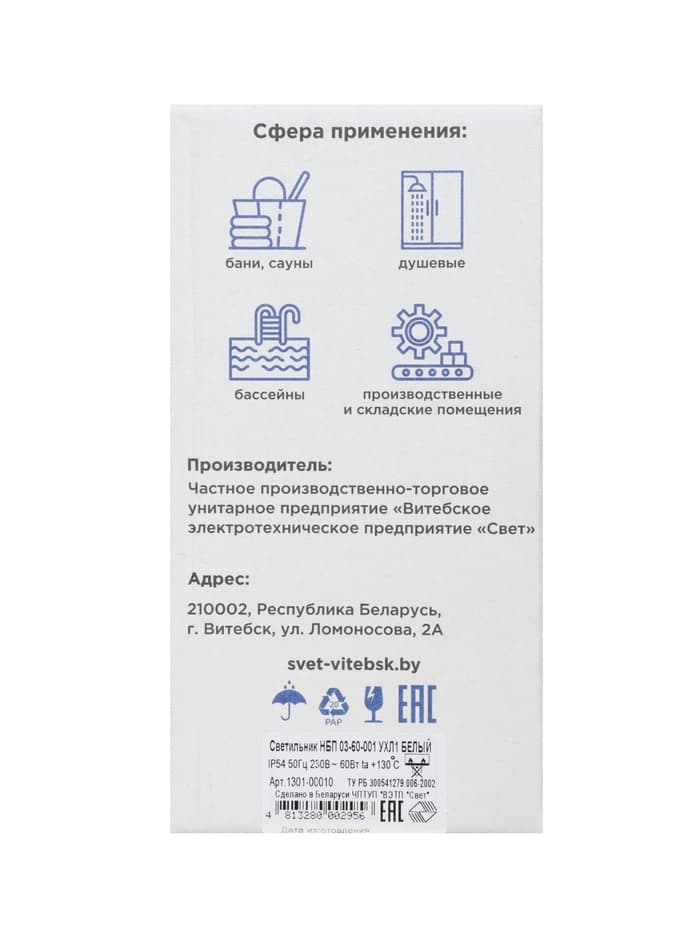 Светильник «БелТИЗ» НБП 03-60-001 УХЛ1, Е27, 60 Вт, 220 В, IP54, до +130°, белый
