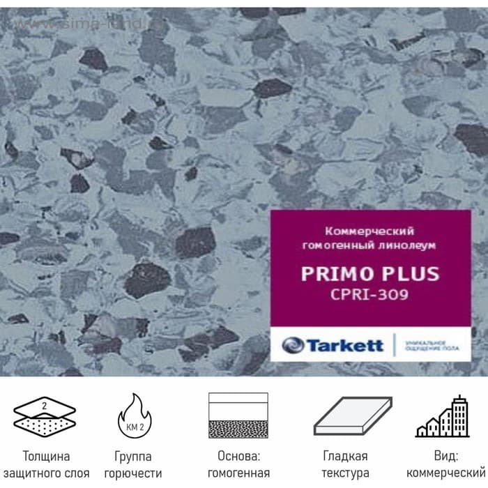 Линолеум коммерческий гомогенный Tarkett Primo Plus 93309, ширина 2 м, толщина 2 мм, 23 пог. м
