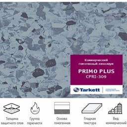 Линолеум коммерческий гомогенный Tarkett Primo Plus 93309, ширина 2 м, толщина 2 мм, 23 пог. м
