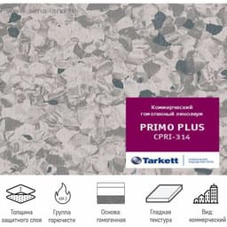 Линолеум коммерческий гомогенный Tarkett Primo Plus 93314, ширина 2 м, толщина 2 мм, 23 пог. м