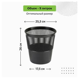 Корзина для бумаг и мусора Стамм, 9 литров, пластик, сетчатая, чёрная