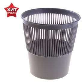 Корзина для бумаг и мусора Стамм, 9 л, пластик, сетчатая, серая