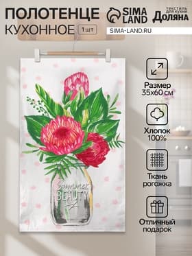 Кухонное полотенце «Доляна. Протея», 35×60 см, 100% хлопок, 160 г/м²