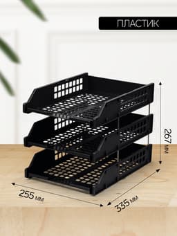 Набор лотков для бумаг «Стамм» STRONG, горизонтальный, на металлических стержнях, 3 отделения, чёрный