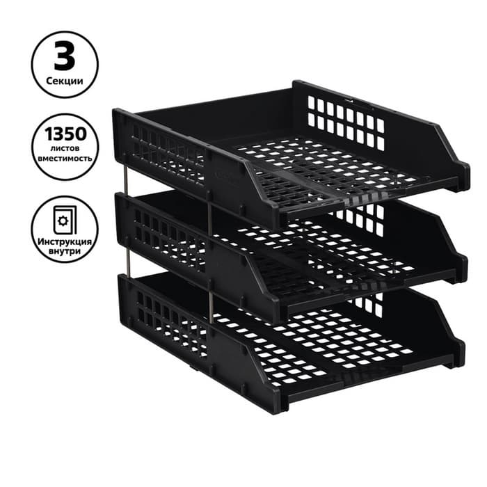 Набор лотков для бумаг «Стамм» STRONG, горизонтальный, на металлических стержнях, 3 отделения, чёрный