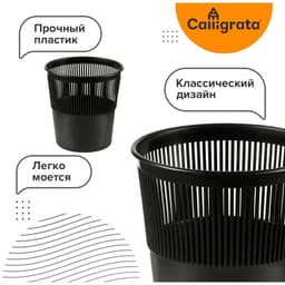 Корзина для бумаг и мусора Uni, 10 л, первичный пластик, сетчатая, чёрная