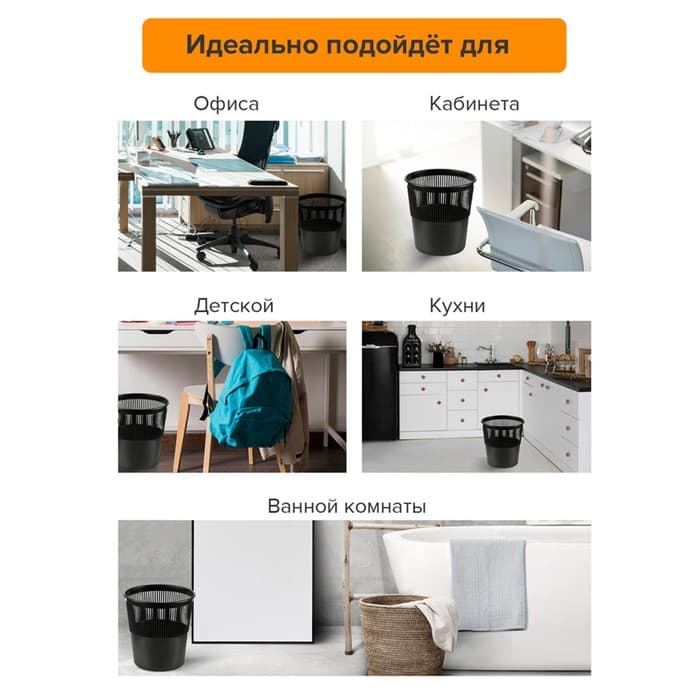 Корзина для бумаг и мусора Uni, 10 л, первичный пластик, сетчатая, чёрная