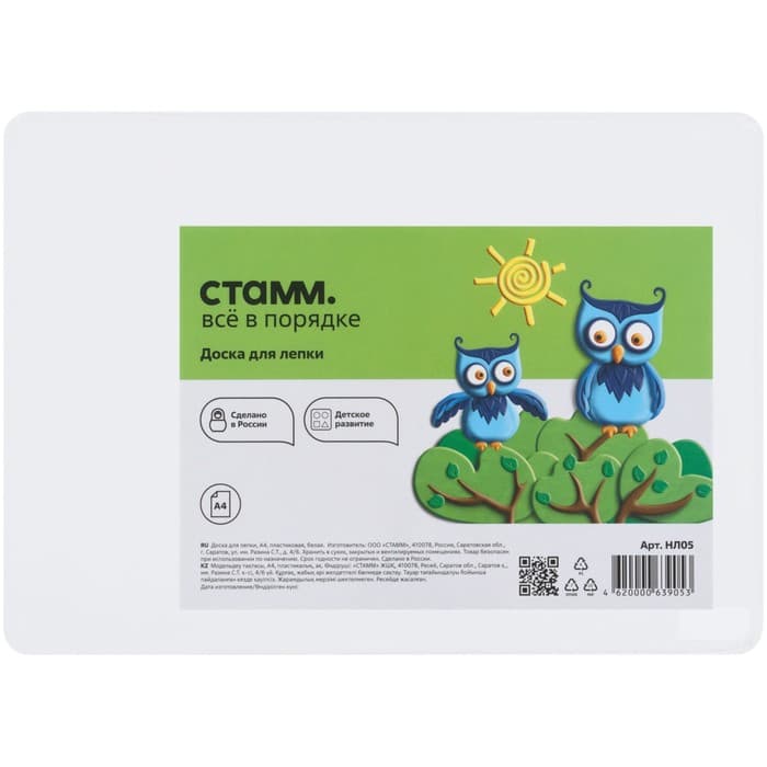 Доска для лепки А4 «Стамм»