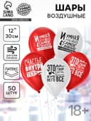 Воздушные шары латексные 12" «Внутреннее счастье», 50 шт.