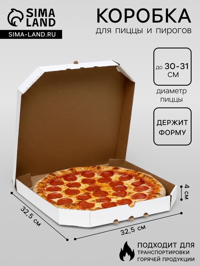 Коробка для пиццы, белая, 32.5×32.5×4 см