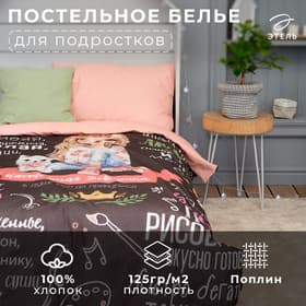Постельное бельё 1.5-спальное «Этель. Настоящая девушка», поплин