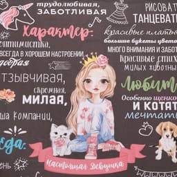 Постельное бельё 1.5-спальное «Этель. Настоящая девушка», поплин