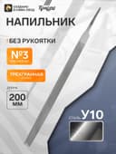 Напильник ТУНДРА, для заточки цепей пил, трехгранный, сталь У10, №3, 200 мм