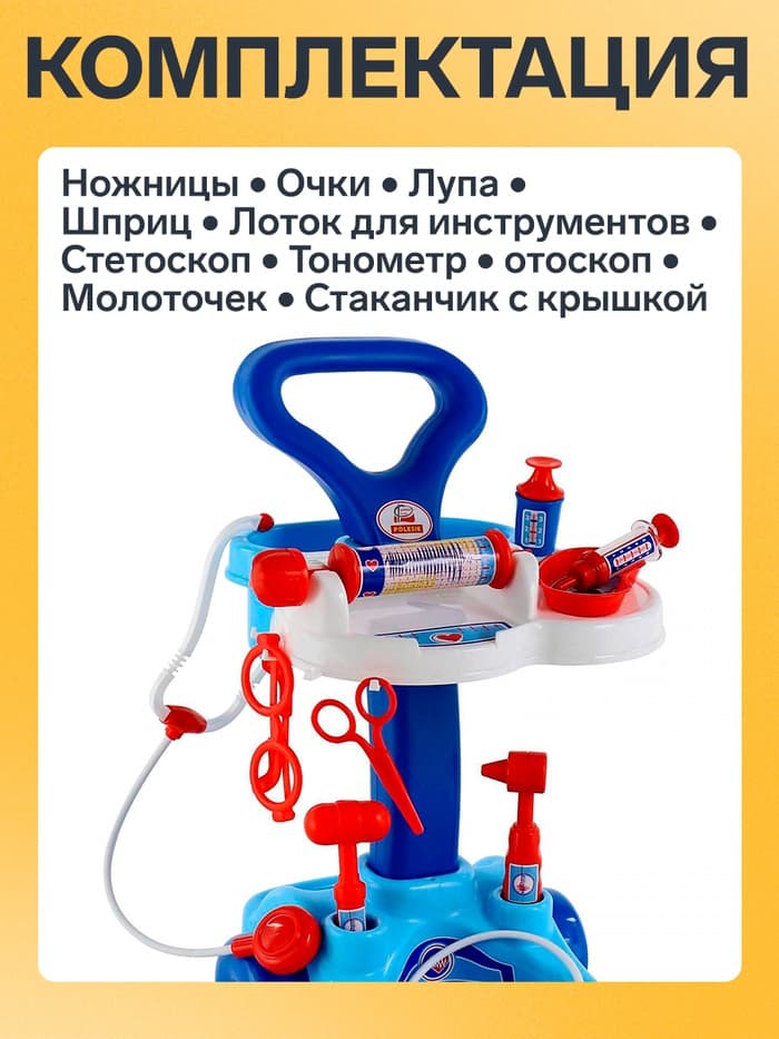 Игровой набор «Доктор», тележка на колёсиках, 12 предметов