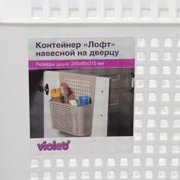Корзина для хранения навесная на дверцу «Лофт», 24.5×9.5×31.5 см, белый