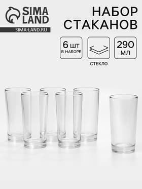 Стаканы «Гладкие», 290 мл, набор 6 шт., стекло, прозрачные