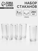 Набор стаканов «Гладкие», 290 мл, 6 шт., стекло, прозрачный