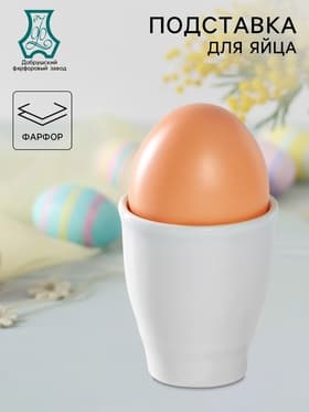 Подставка для яйца, рюмка Добрушский завод «Бельё», 50 мл, фарфор, белая