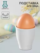 Подставка для яйца, рюмка Добрушский завод «Бельё», 50 мл, фарфор, белая