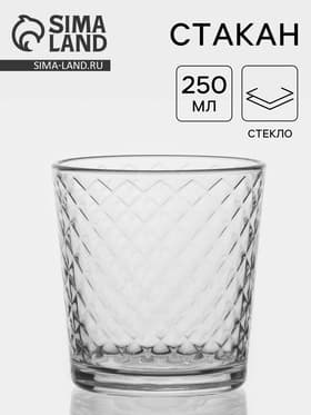 Стакан низкий «Кристалл», 250 мл, стекло, прозрачный