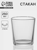 Стакан низкий «Ода», 250 мл, стекло, прозрачный