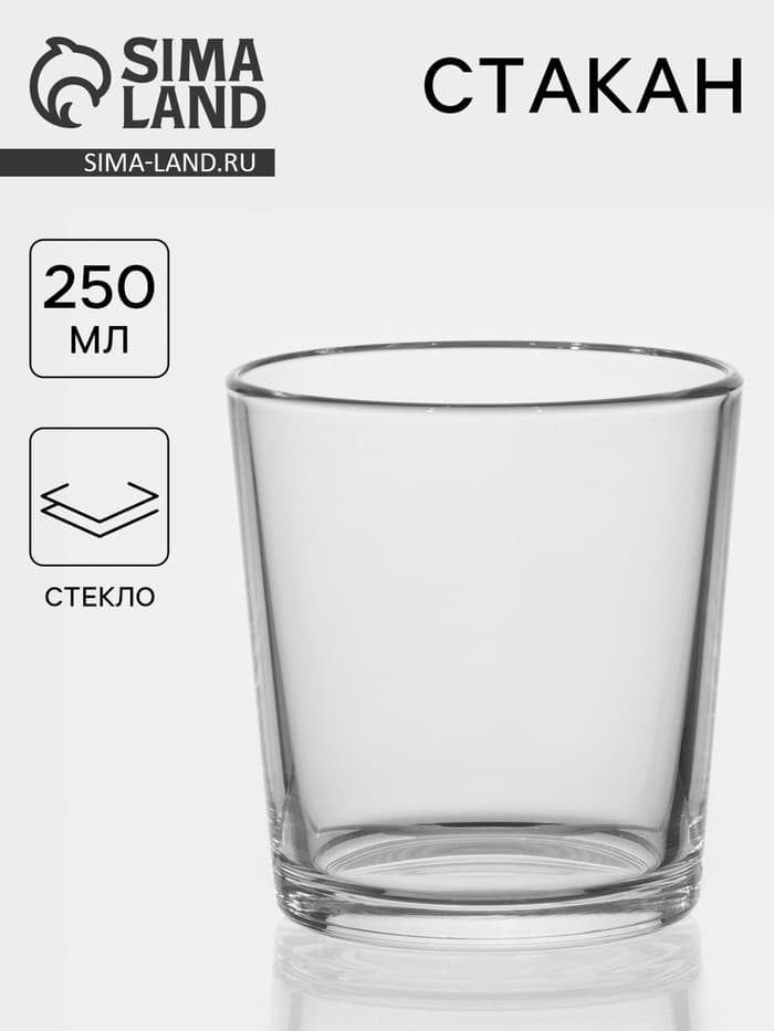 Стакан низкий «Ода», 250 мл, стекло, прозрачный