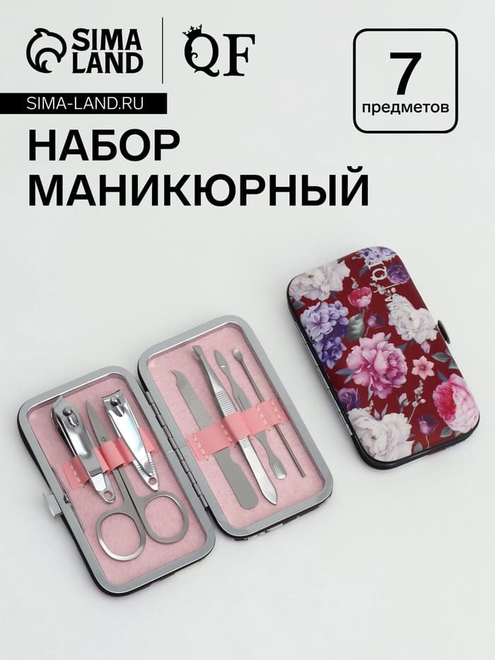 Набор маникюрный «Цветочная рапсодия», 7 предметов, в футляре, разноцветный