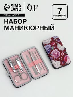 Набор маникюрный «Цветочная рапсодия», 7 предметов, в футляре, разноцветный