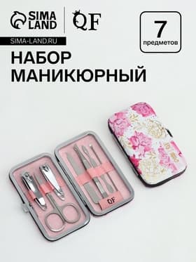 Набор маникюрный «Нежные пионы», 7 предметов, в футляре