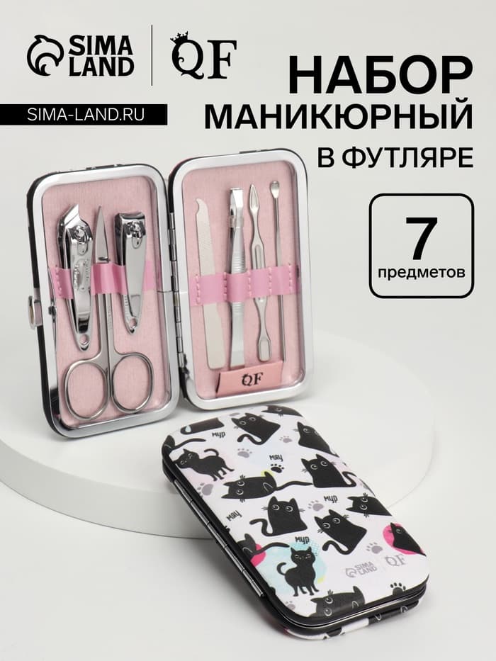 Набор маникюрный «Мур-мяу», 7 предметов, в футляре, чёрный, белый