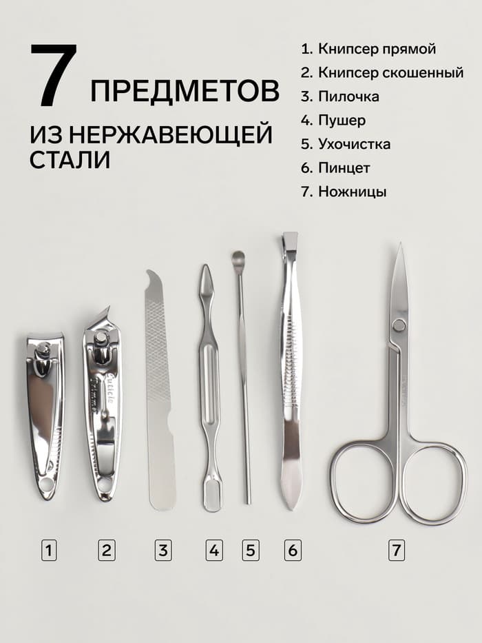 Набор маникюрный «Мур-мяу», 7 предметов, в футляре, чёрный, белый