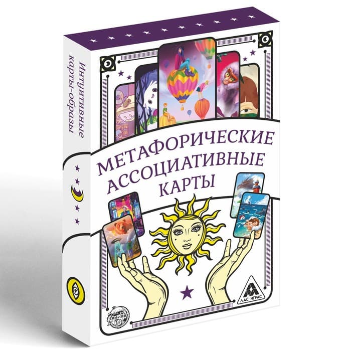 Метафорические ассоциативные карты «Универсальные», 50 карт (7×12 см), 16+