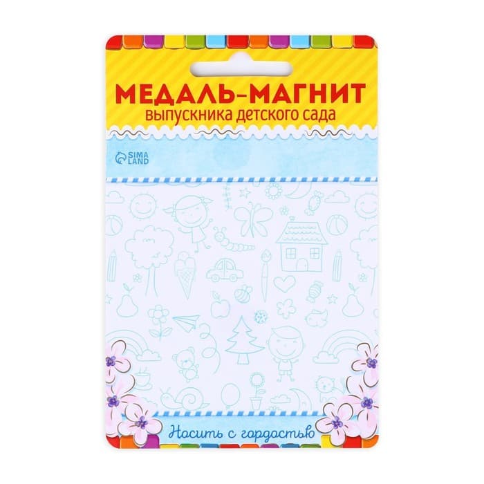 Медаль-магнит на ленте на Выпускной «Выпускник детского сада», d=8.5 см