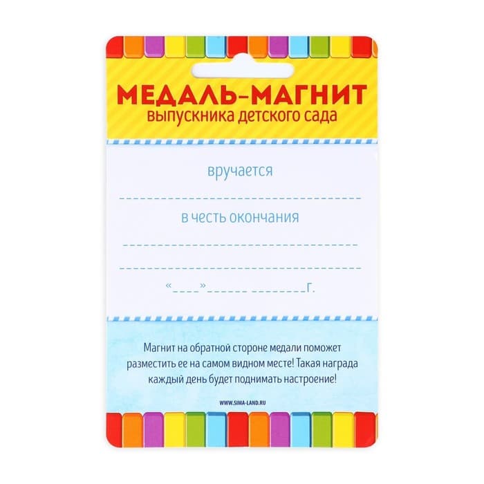 Медаль-магнит на ленте на Выпускной «Выпускник детского сада», d=8.5 см