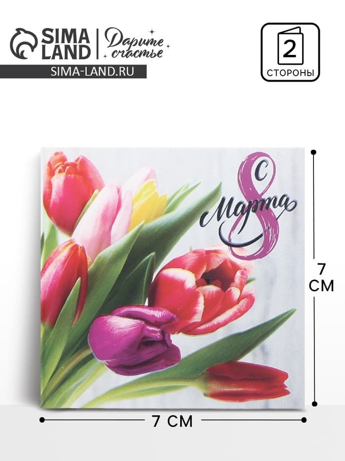 Открытка мини «8 марта», 7×7 см